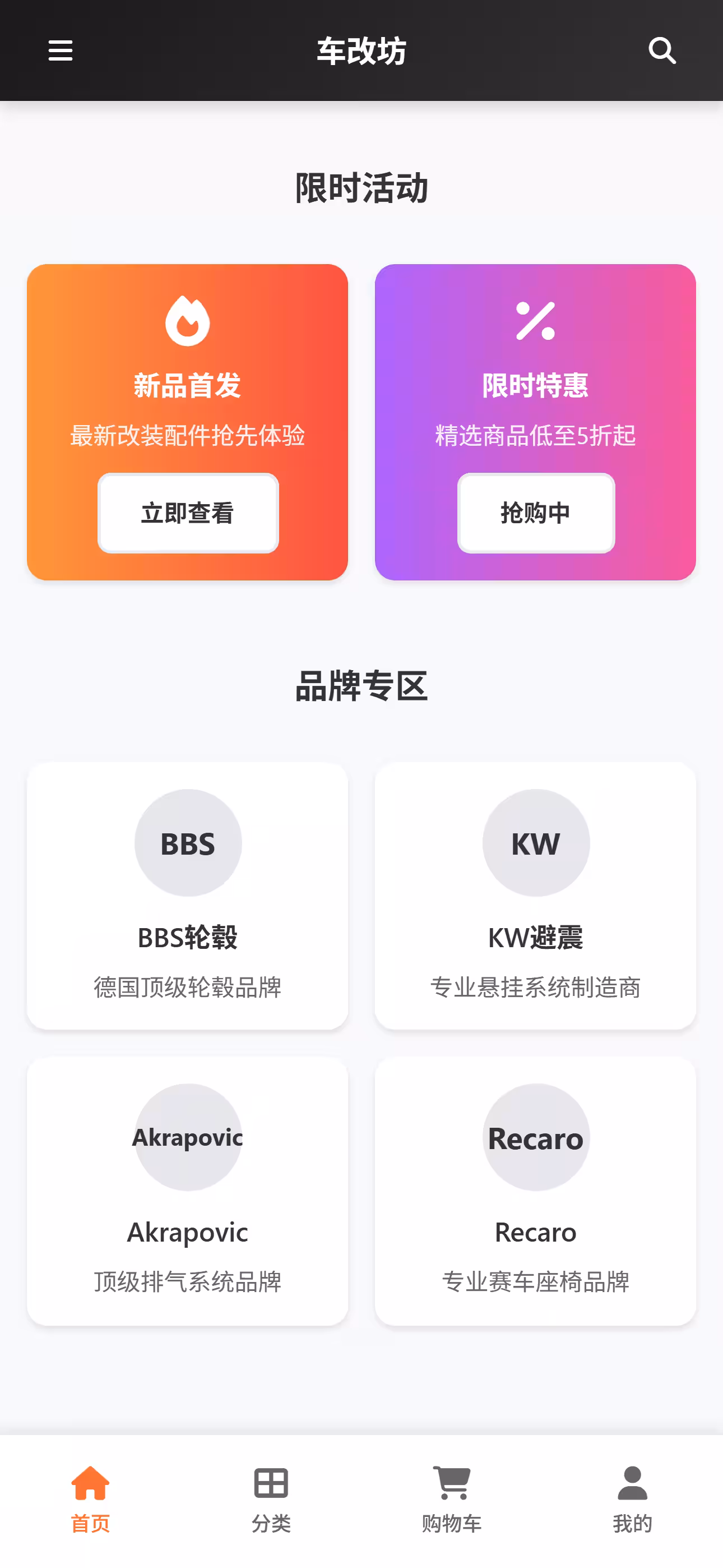 汽车改装商城 截图 2