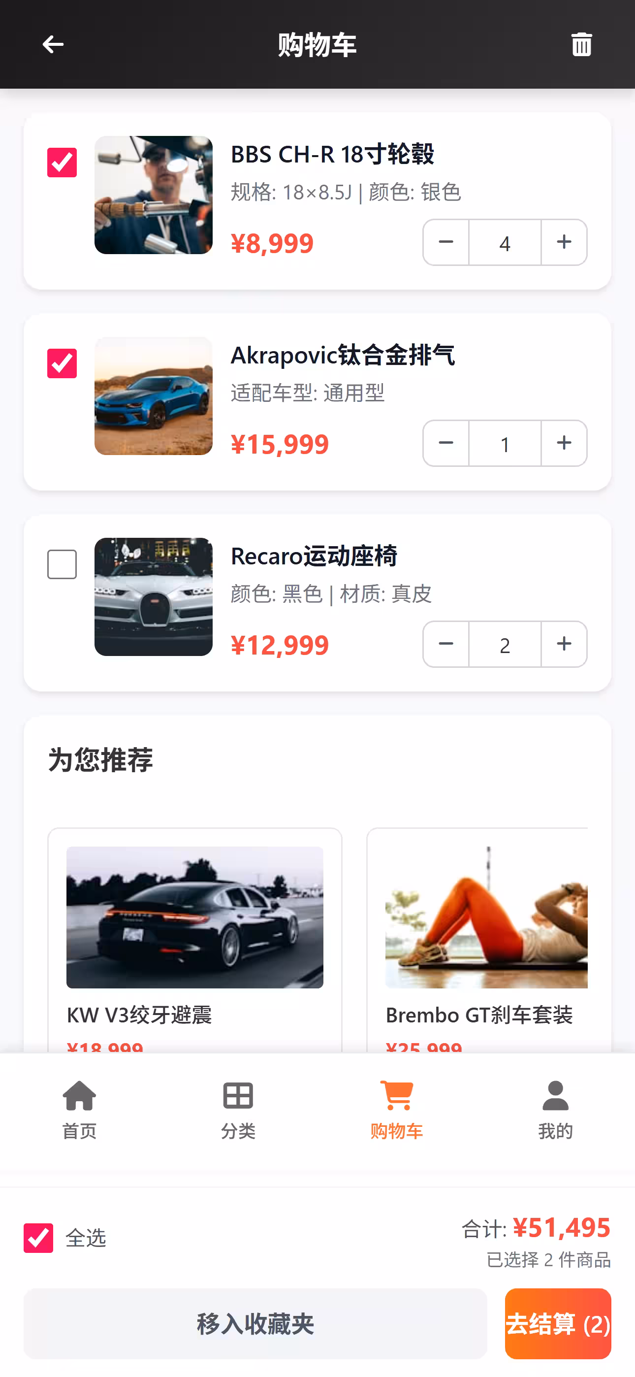 汽车改装商城 截图 4