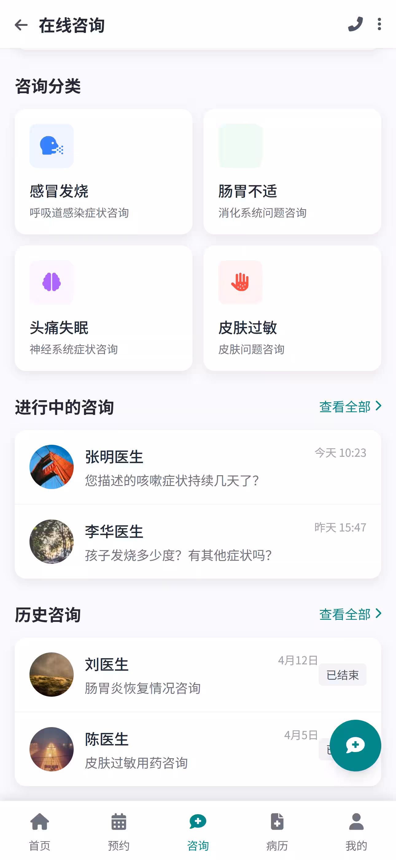 诊所预约管理SaaS平台 截图 6