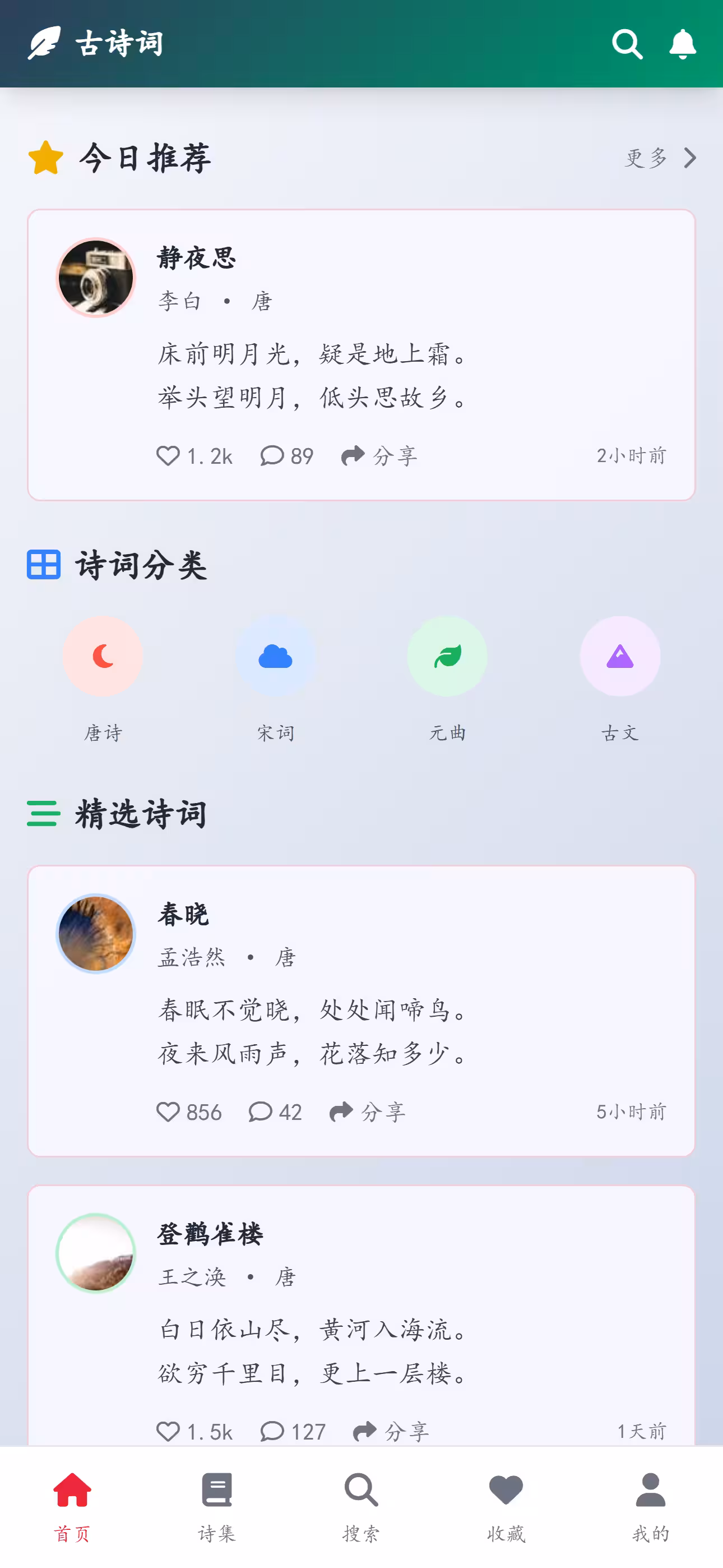 极简古诗词 截图 1